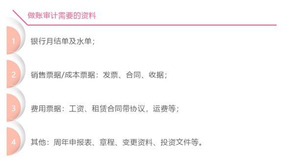 企业做账报税