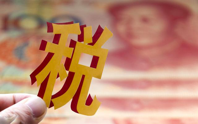 税务筹划