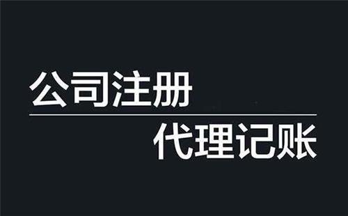 六安代账公司