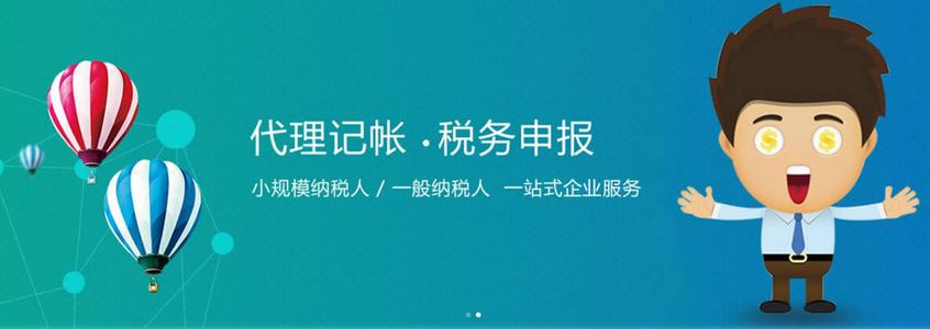 代账公司