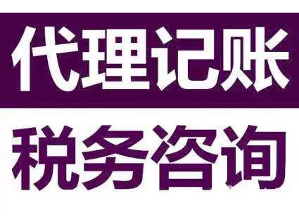 合肥代账公司
