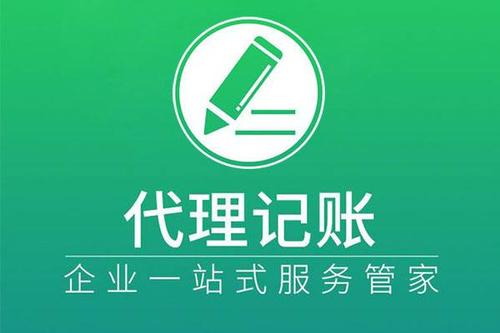 代账公司