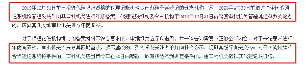 代理记账机构