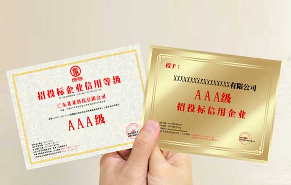企业信用等级证书