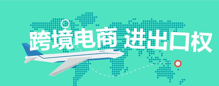 上海办理进出口权