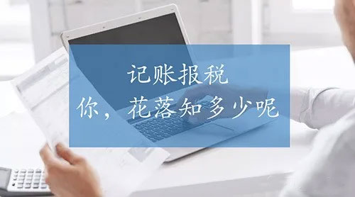 巢湖代理记账